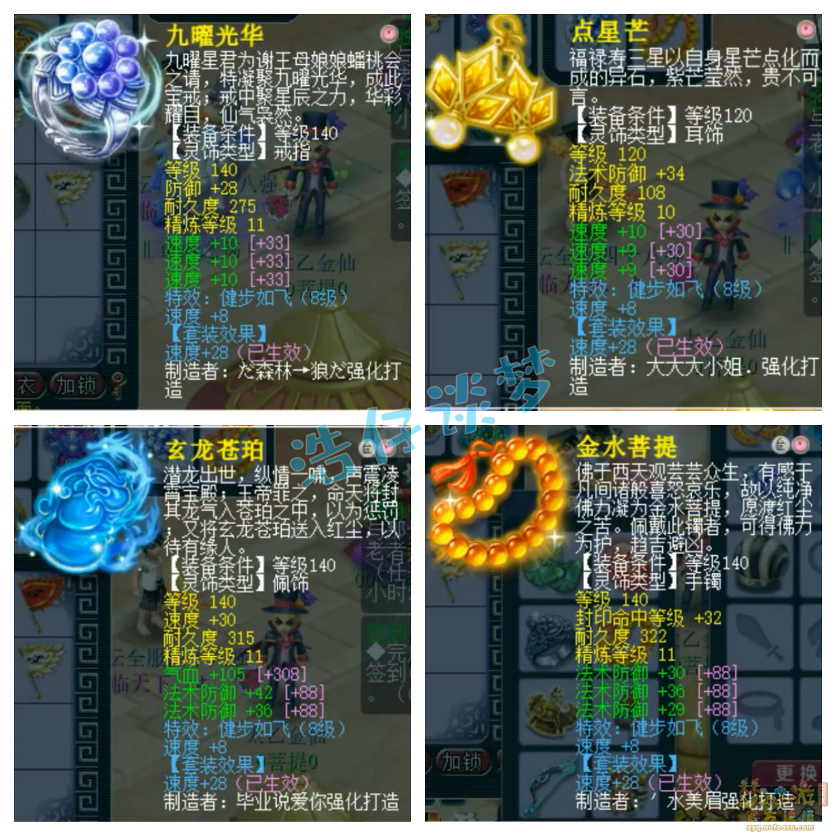 梦幻西游服战五庄观装备展示图175级