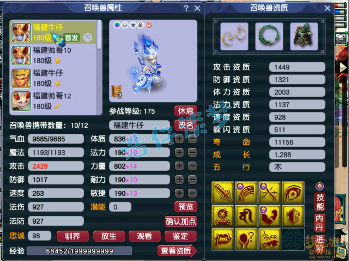 梦幻西游服战五庄观装备展示图175级