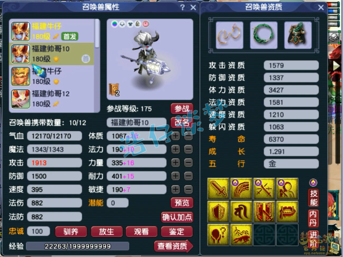 梦幻西游服战五庄观装备展示图175级