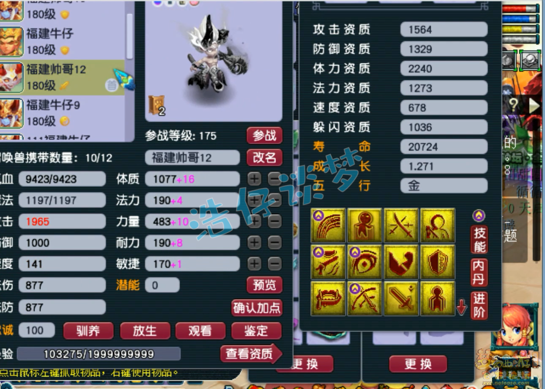 梦幻西游服战五庄观装备展示图175级