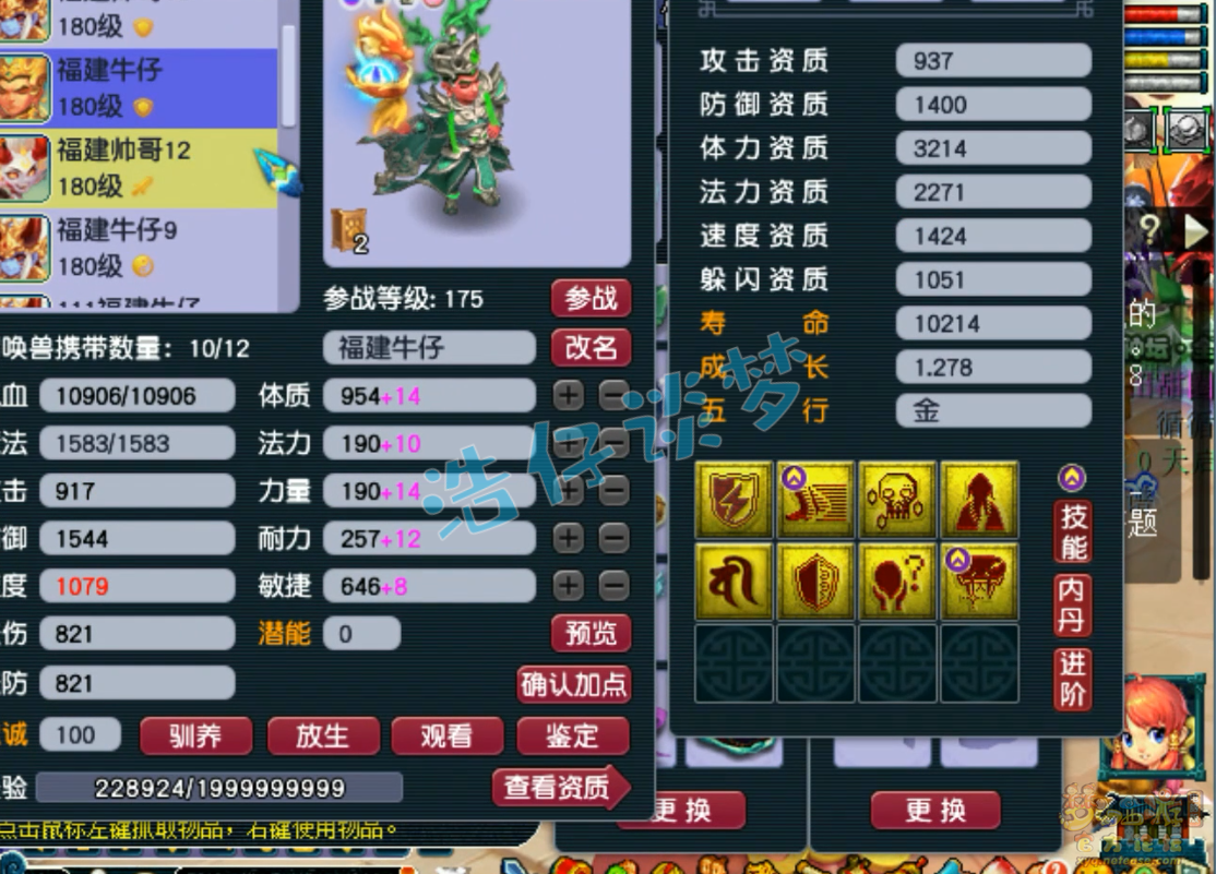 梦幻西游服战五庄观装备展示图175级