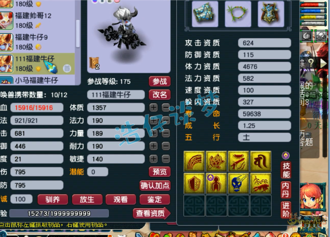 梦幻西游服战五庄观装备展示图175级