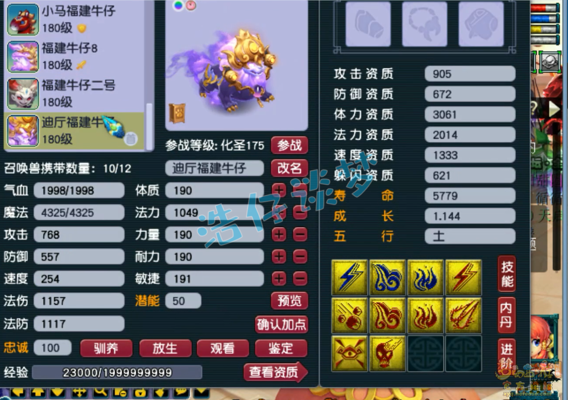 梦幻西游服战五庄观装备展示图175级