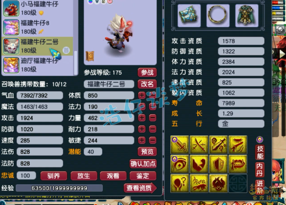 梦幻西游服战五庄观装备展示图175级