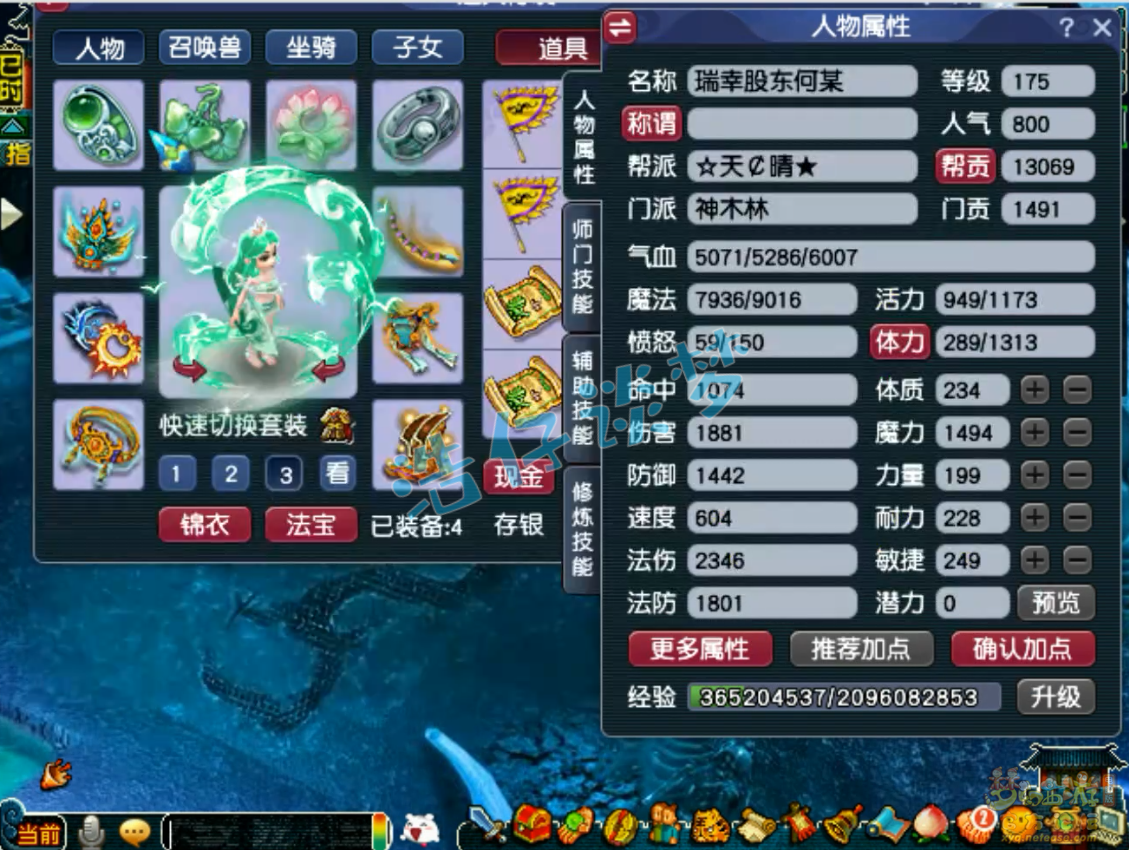 梦幻西游175级神木林任务装备展示图