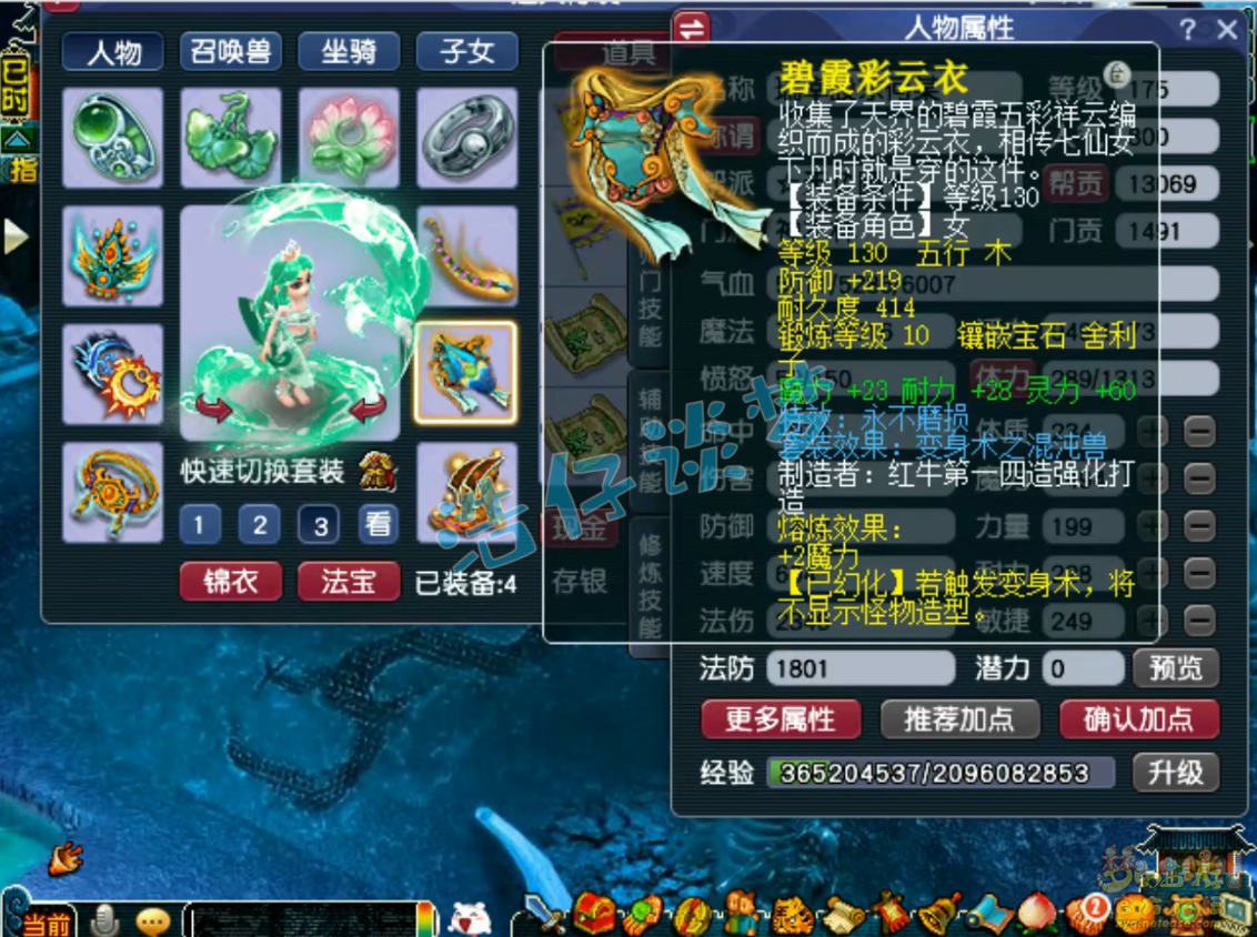 梦幻西游175级神木林任务装备展示图