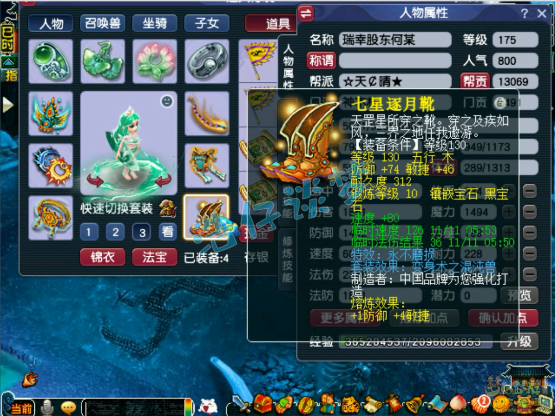 梦幻西游175级神木林任务装备展示图