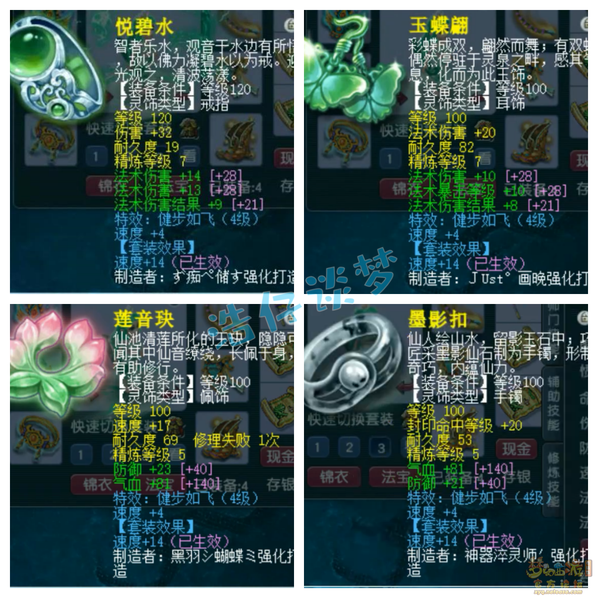 梦幻西游175级神木林任务装备展示图