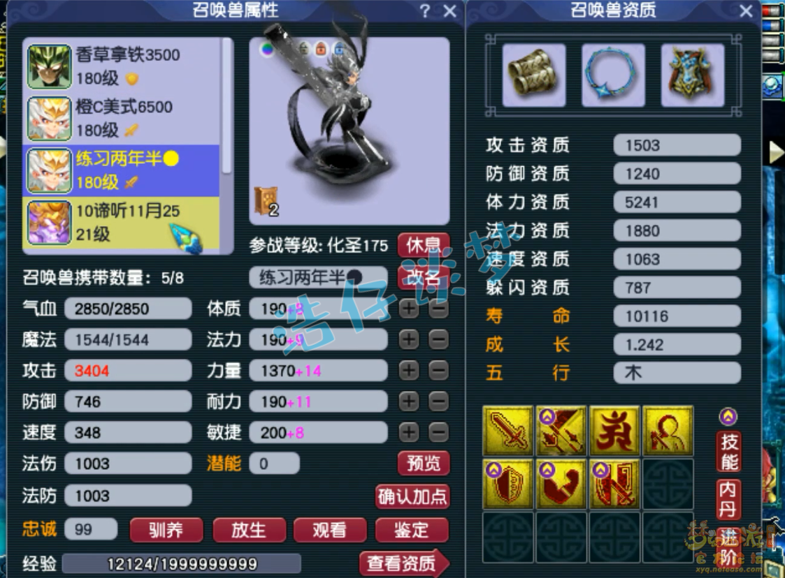 梦幻西游175级神木林任务装备展示图