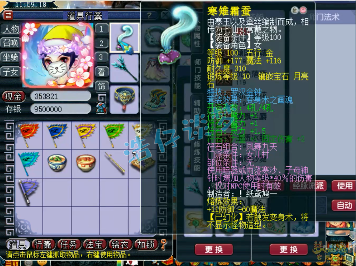 梦幻西游109级女儿村任务装备展示图