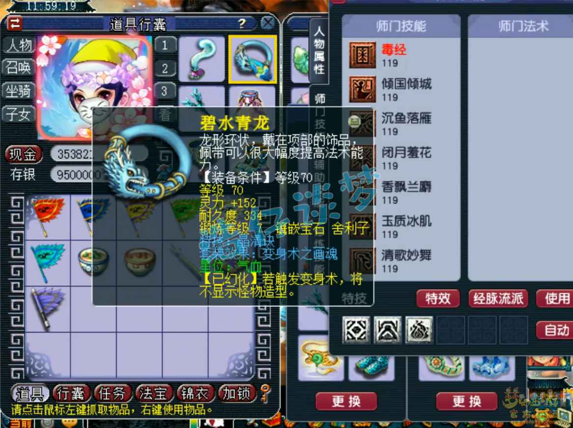 梦幻西游109级女儿村任务装备展示图