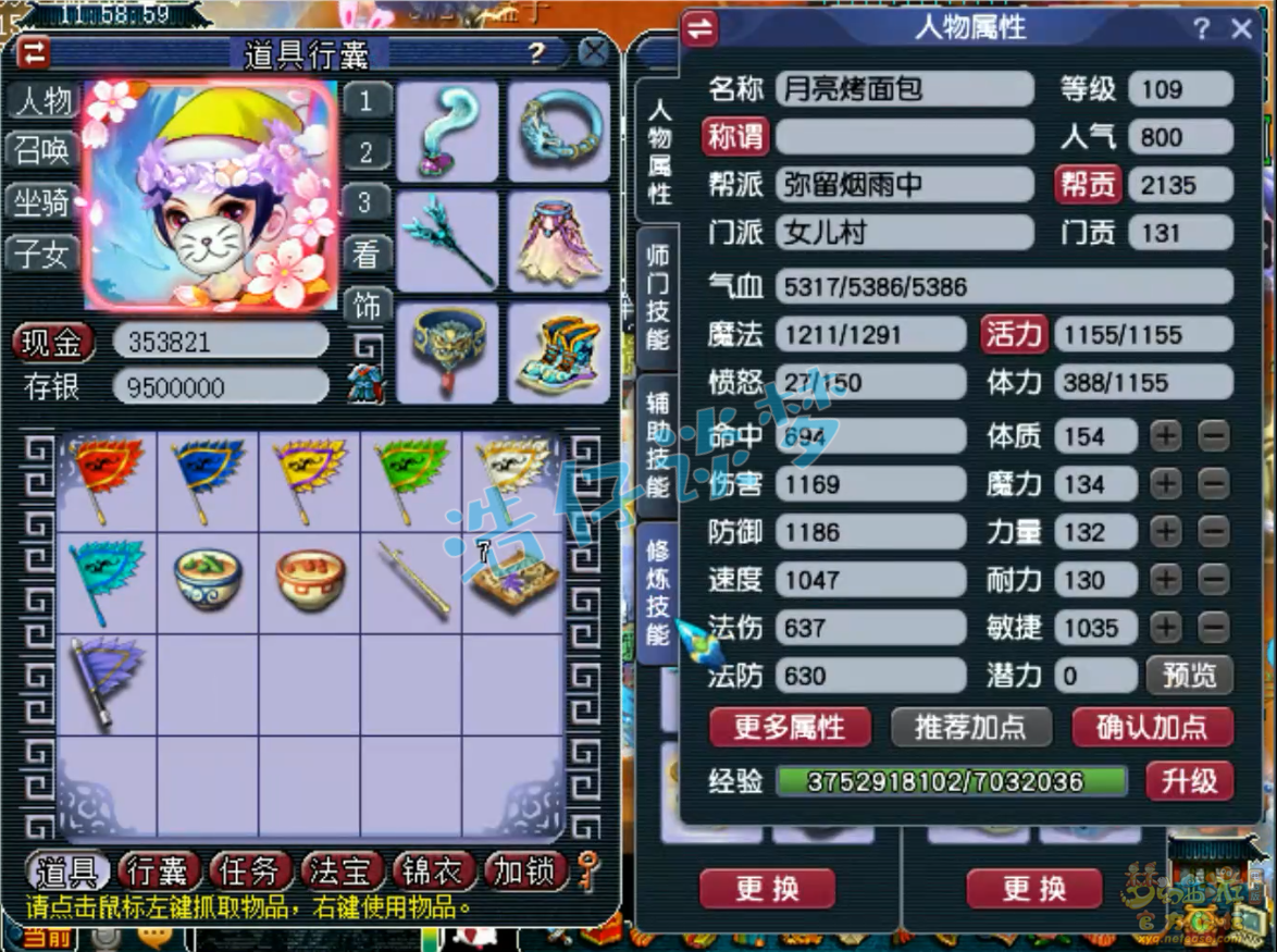 梦幻西游109级女儿村任务装备展示图