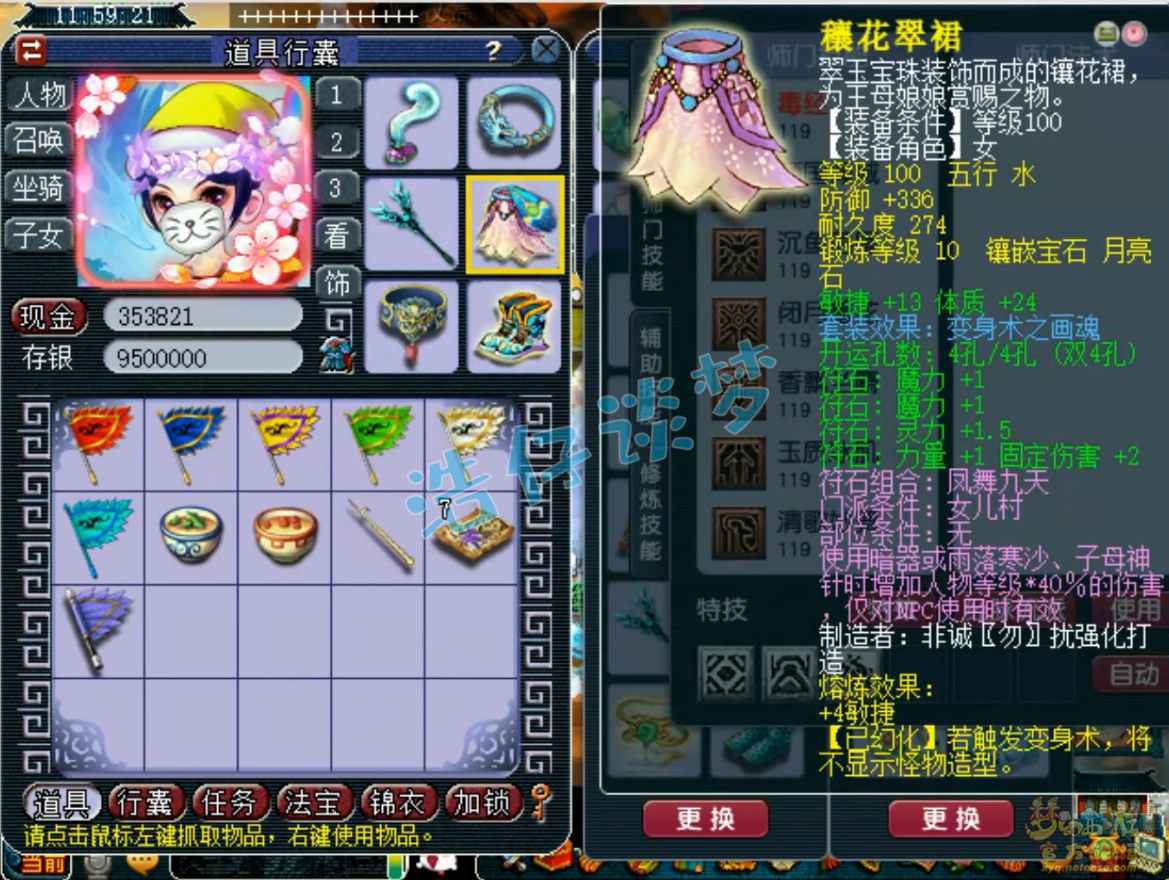 梦幻西游109级女儿村任务装备展示图