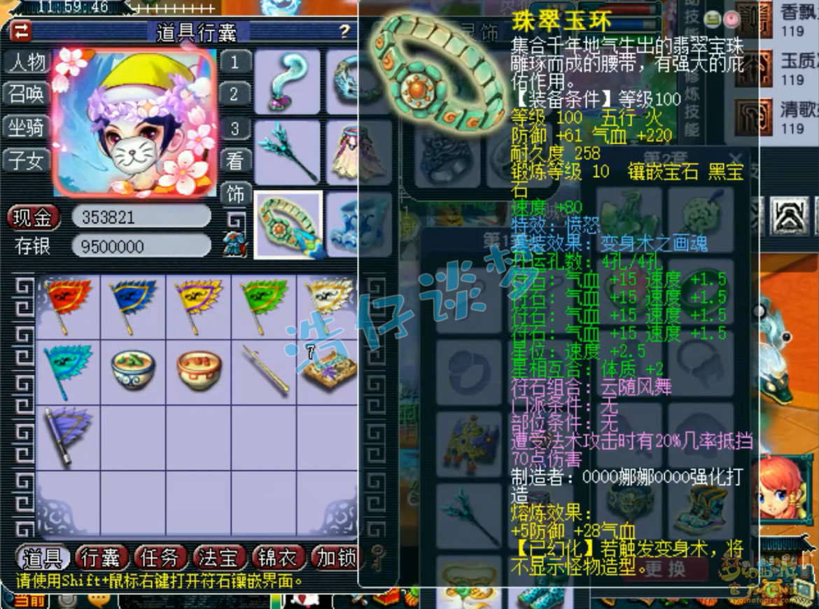 梦幻西游109级女儿村任务装备展示图