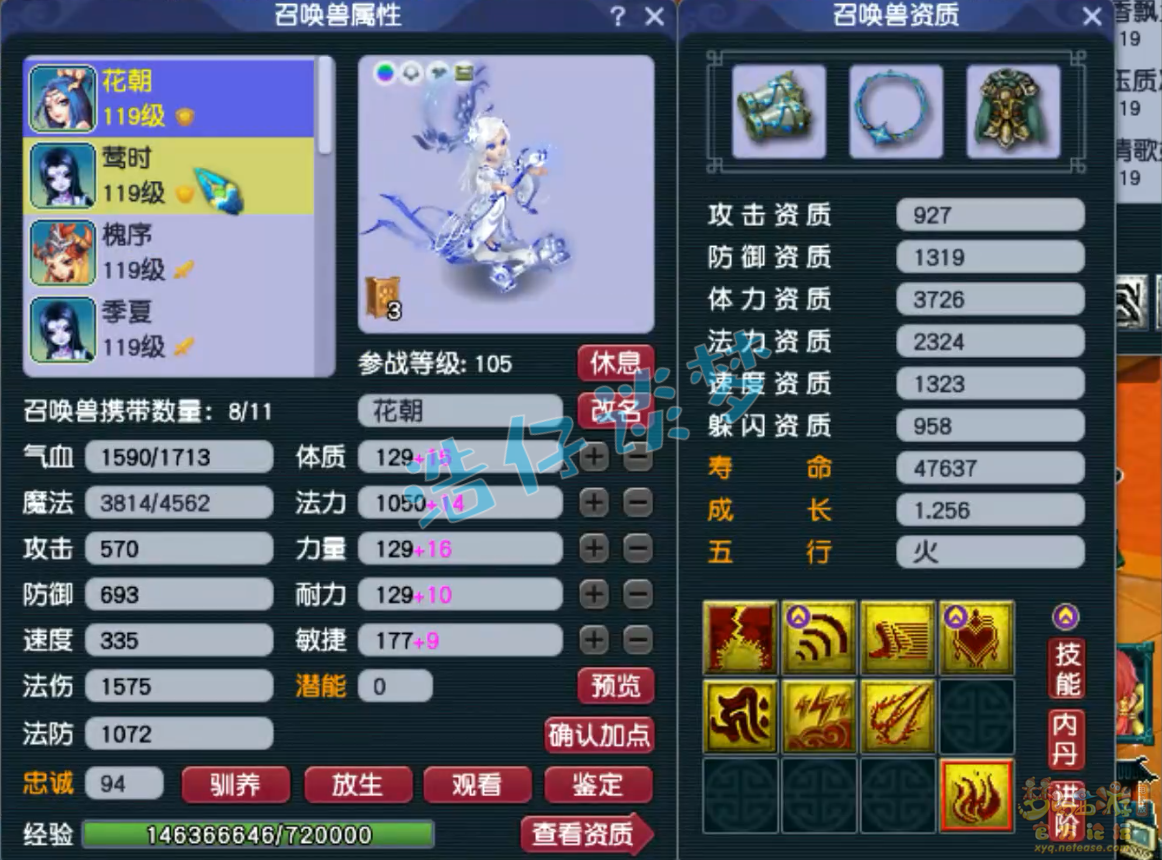 梦幻西游109级女儿村任务装备展示图