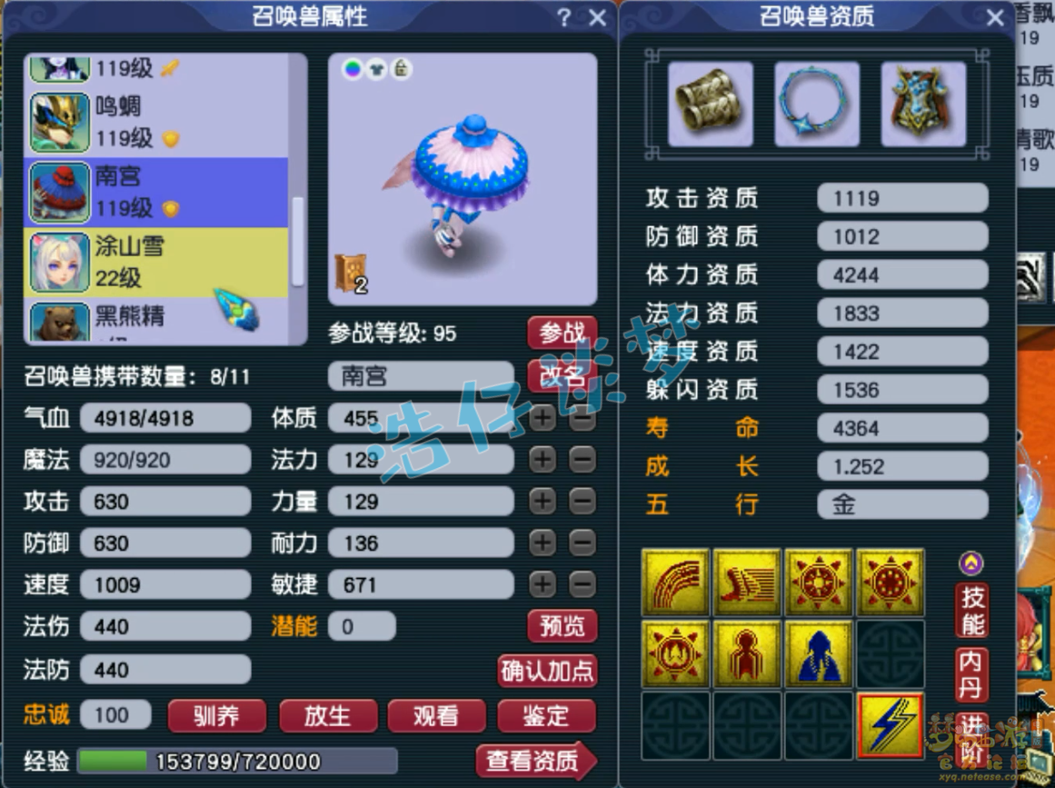 梦幻西游109级女儿村任务装备展示图