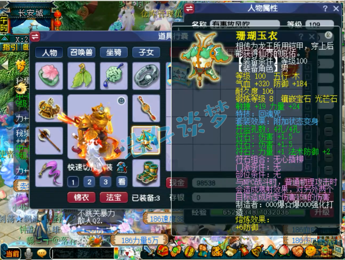 梦幻西游109级狮驼岭装备展示图