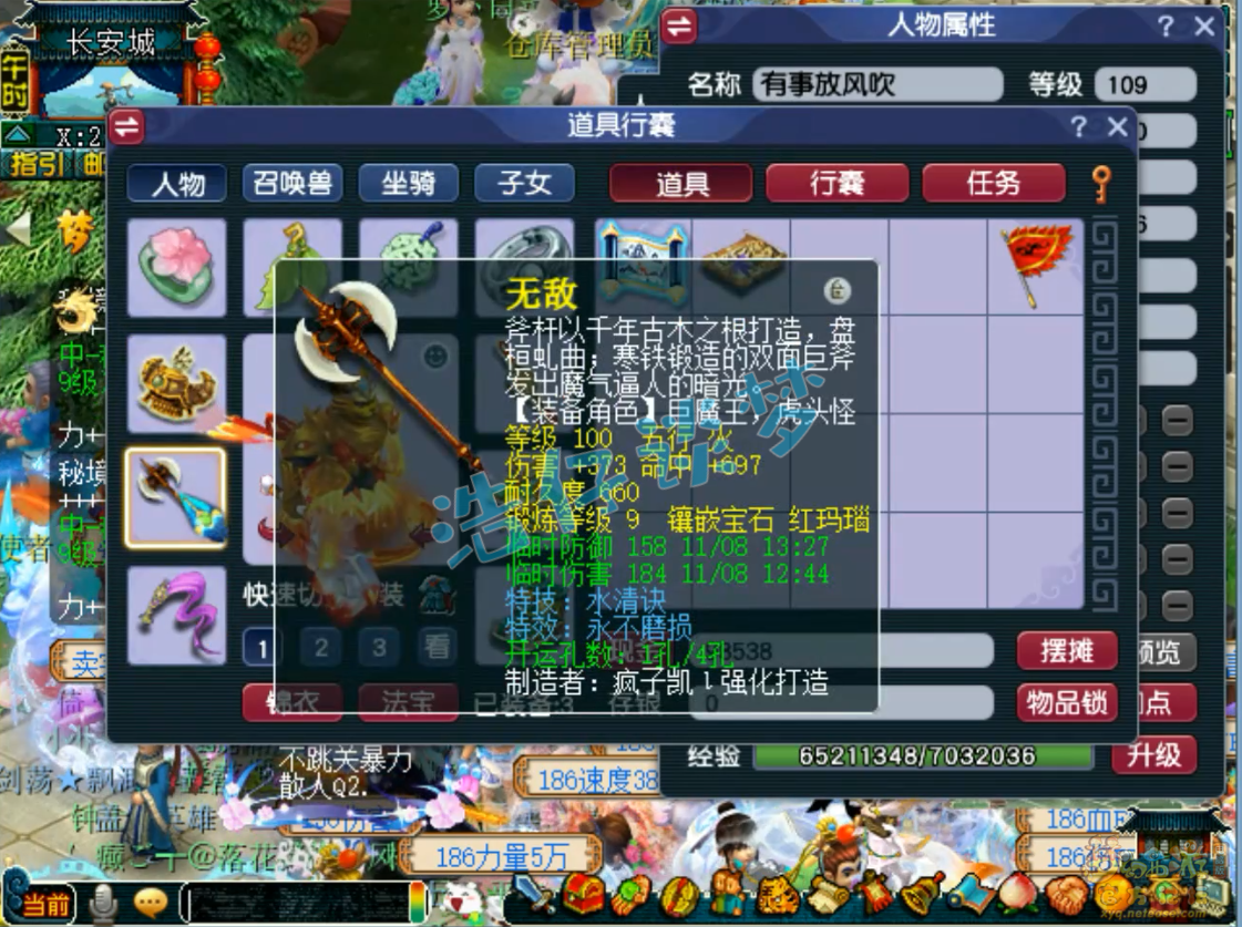 梦幻西游109级狮驼岭装备展示图