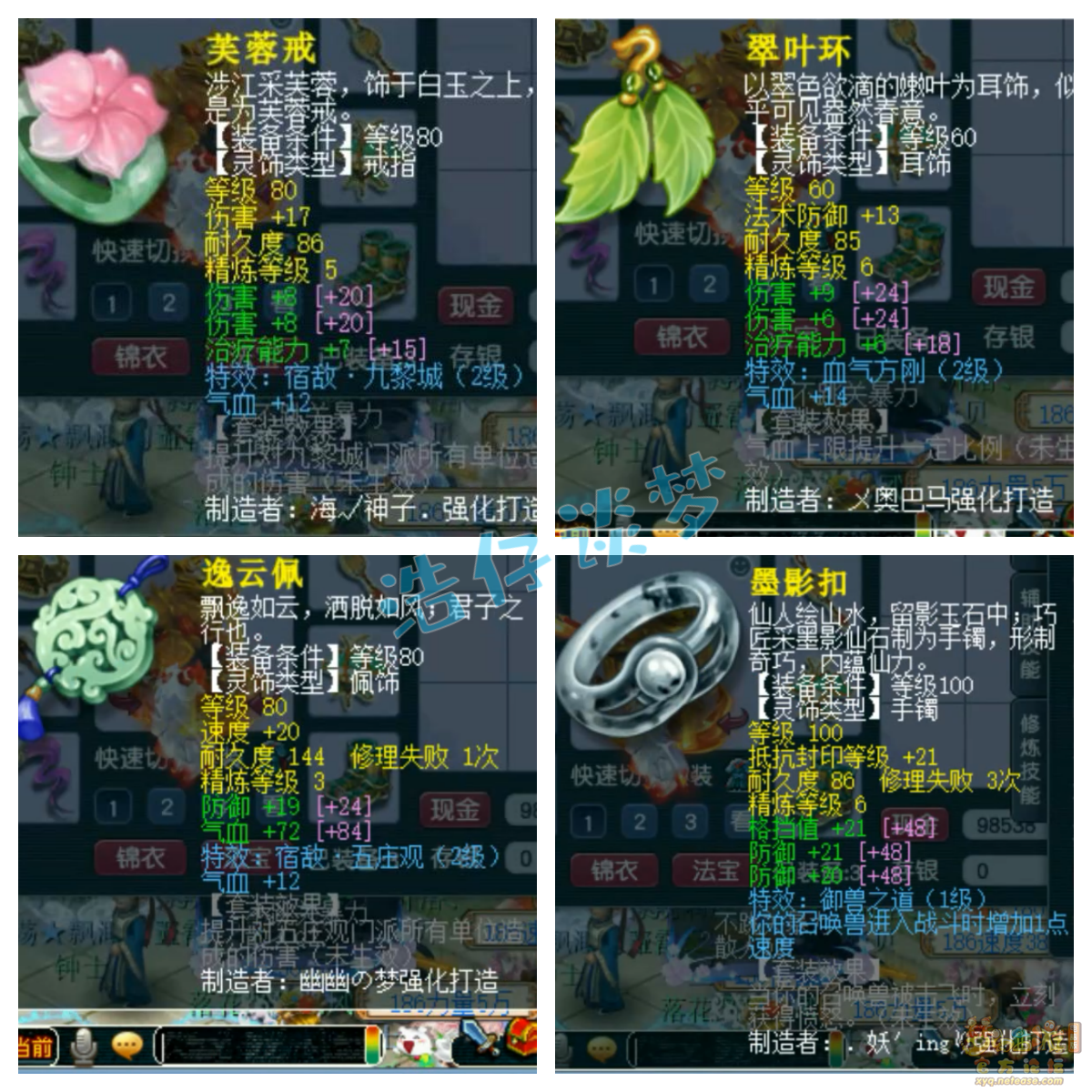 梦幻西游109级狮驼岭装备展示图