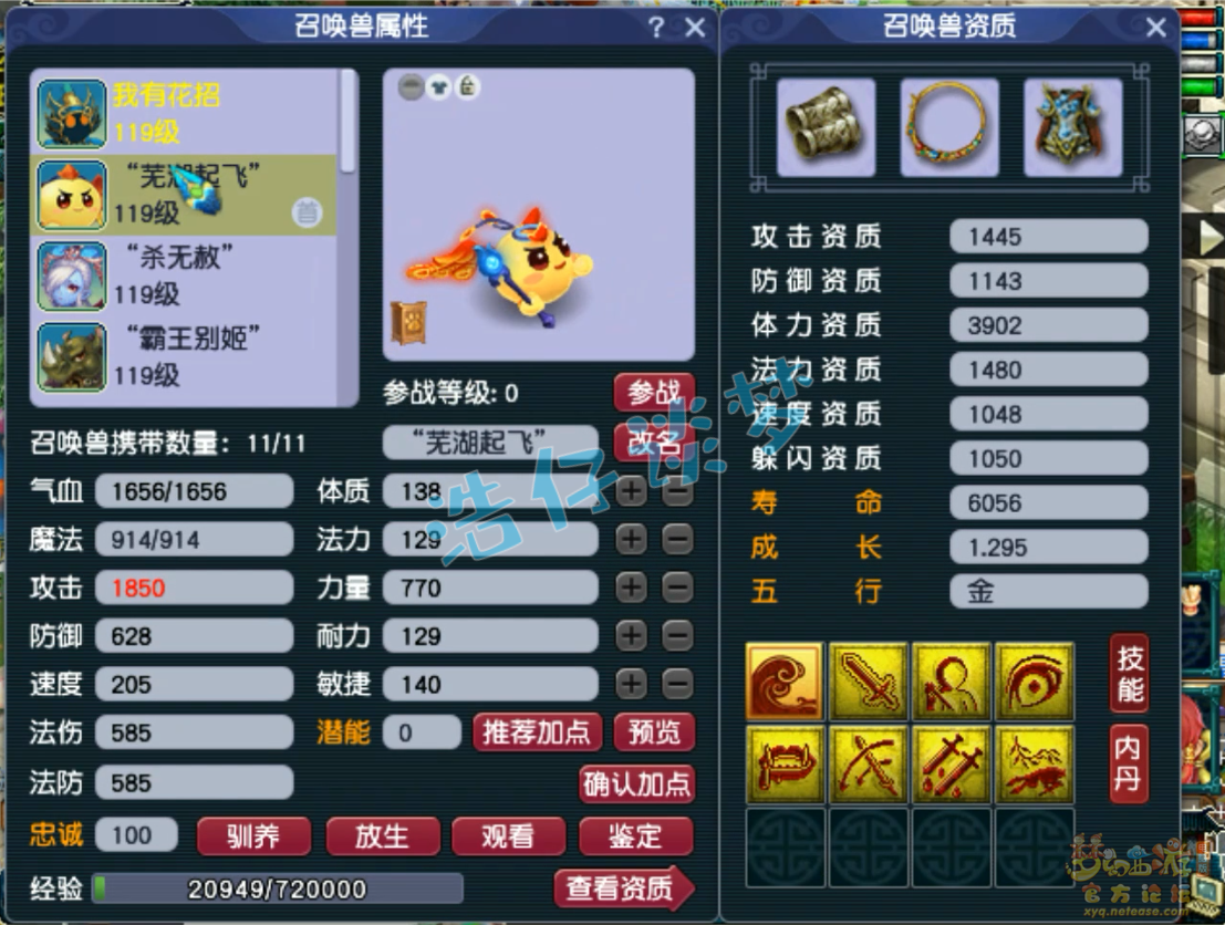 梦幻西游109级狮驼岭装备展示图