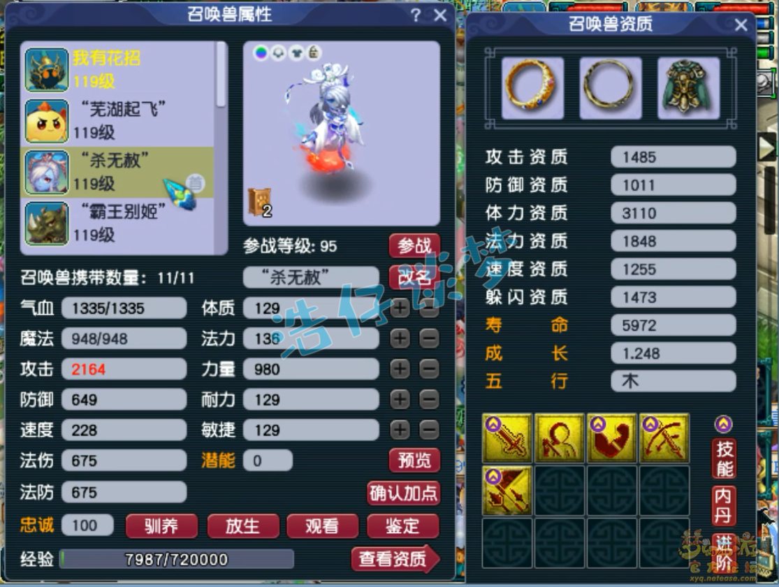 梦幻西游109级狮驼岭装备展示图