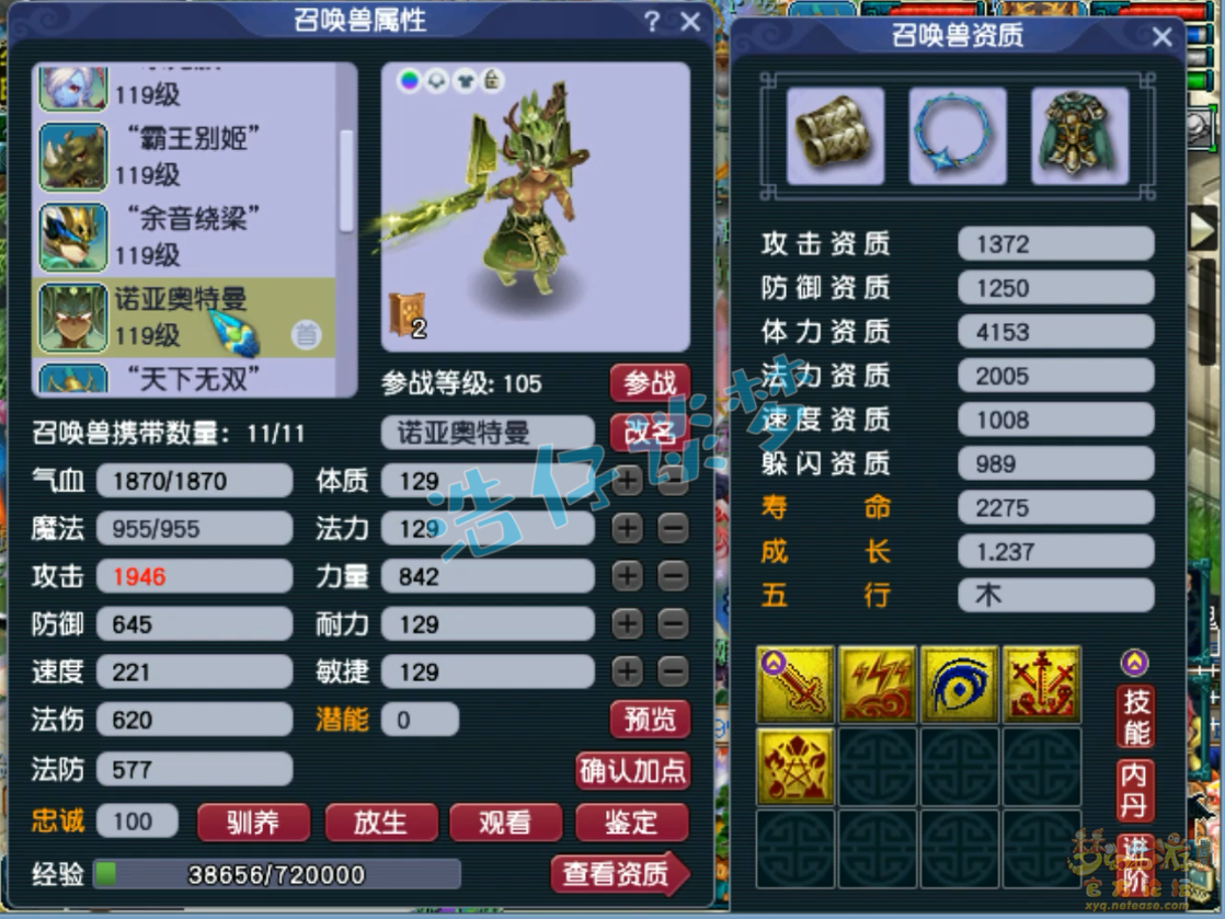 梦幻西游109级狮驼岭装备展示图