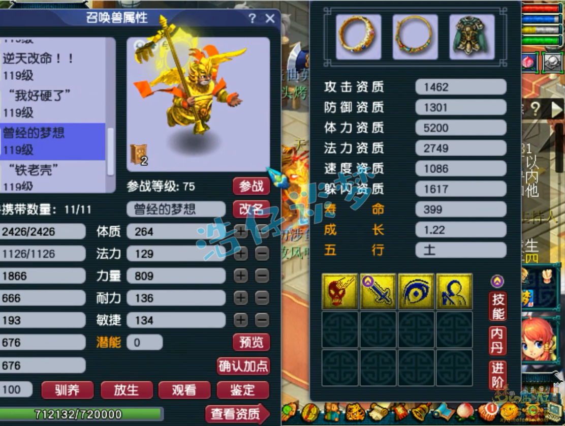 梦幻西游109级狮驼岭装备展示图