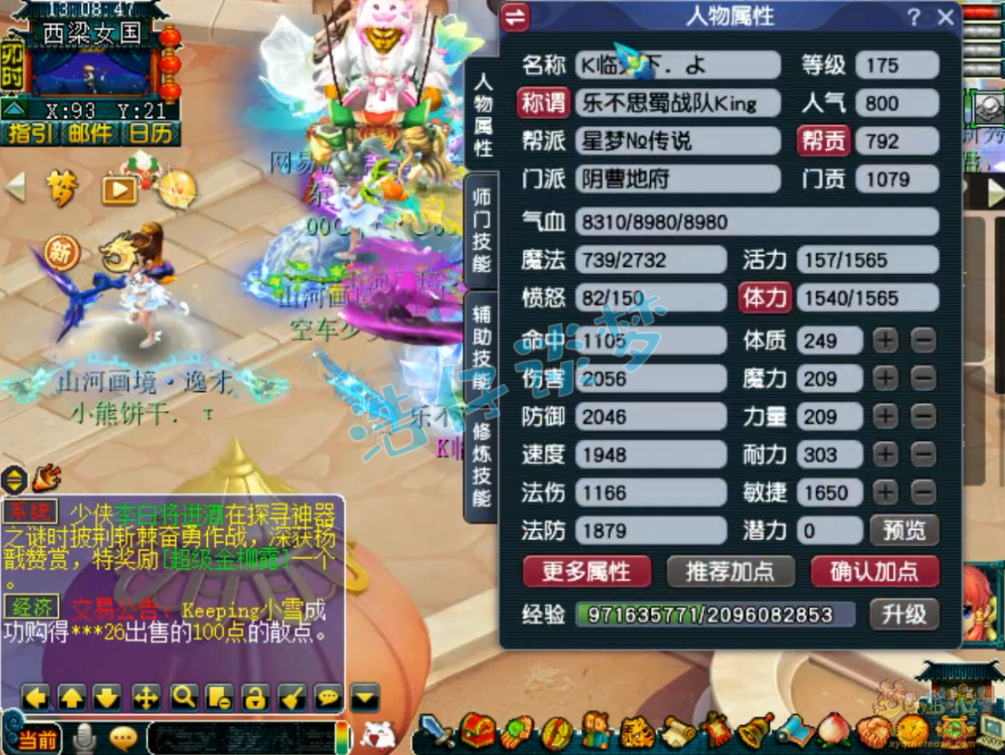 梦幻西游175服战地府装备展示图