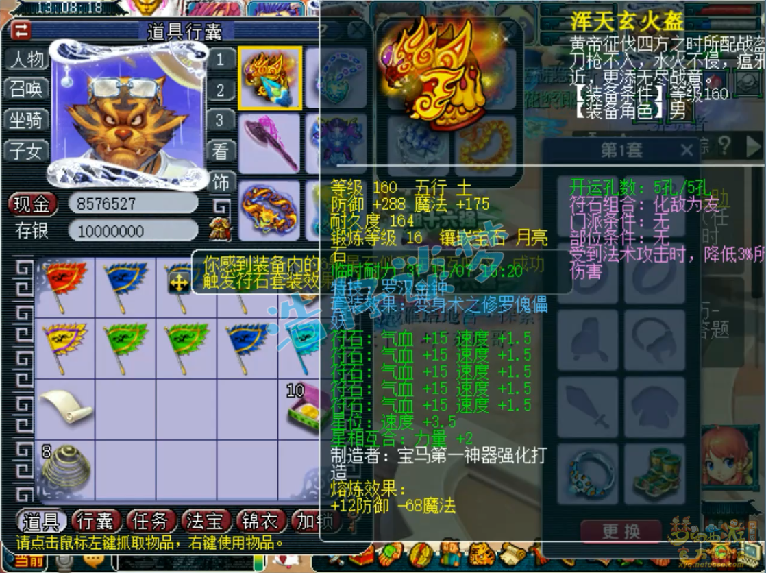 梦幻西游175服战地府装备展示图