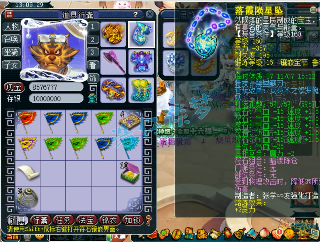 梦幻西游175服战地府装备展示图