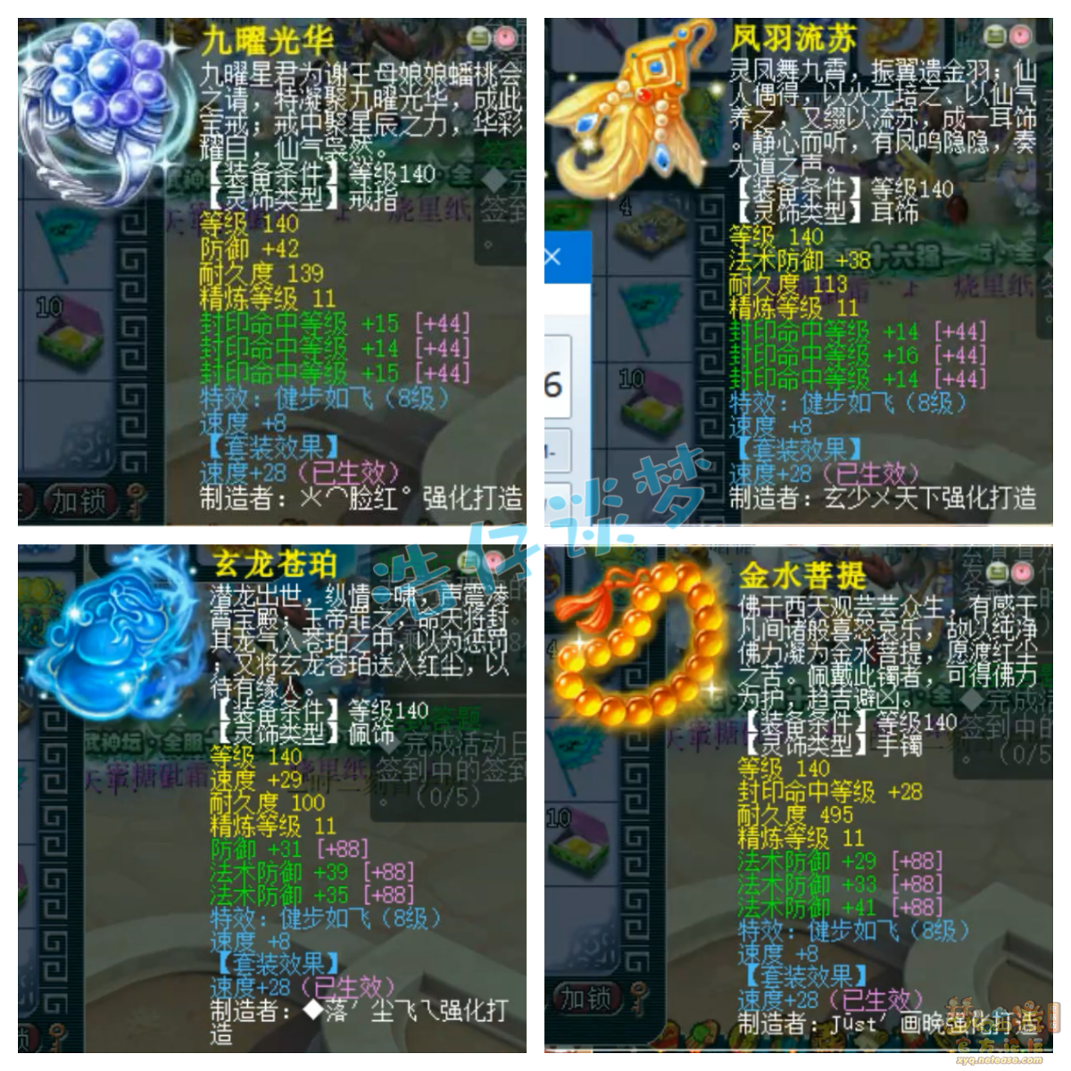 梦幻西游175服战地府装备展示图