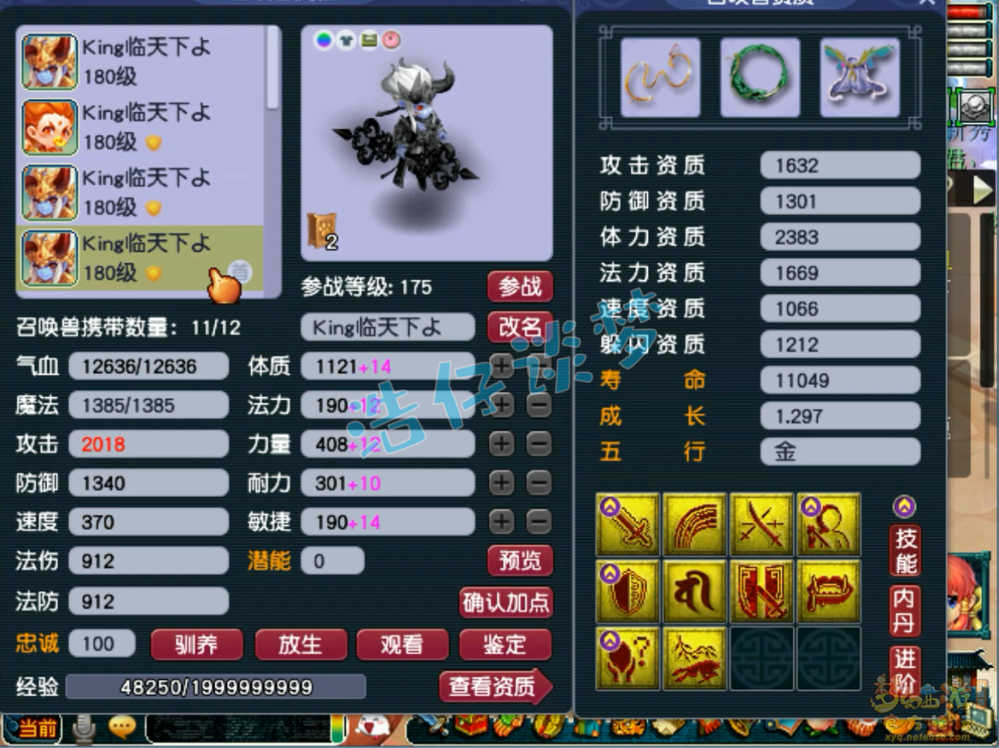 梦幻西游175服战地府装备展示图