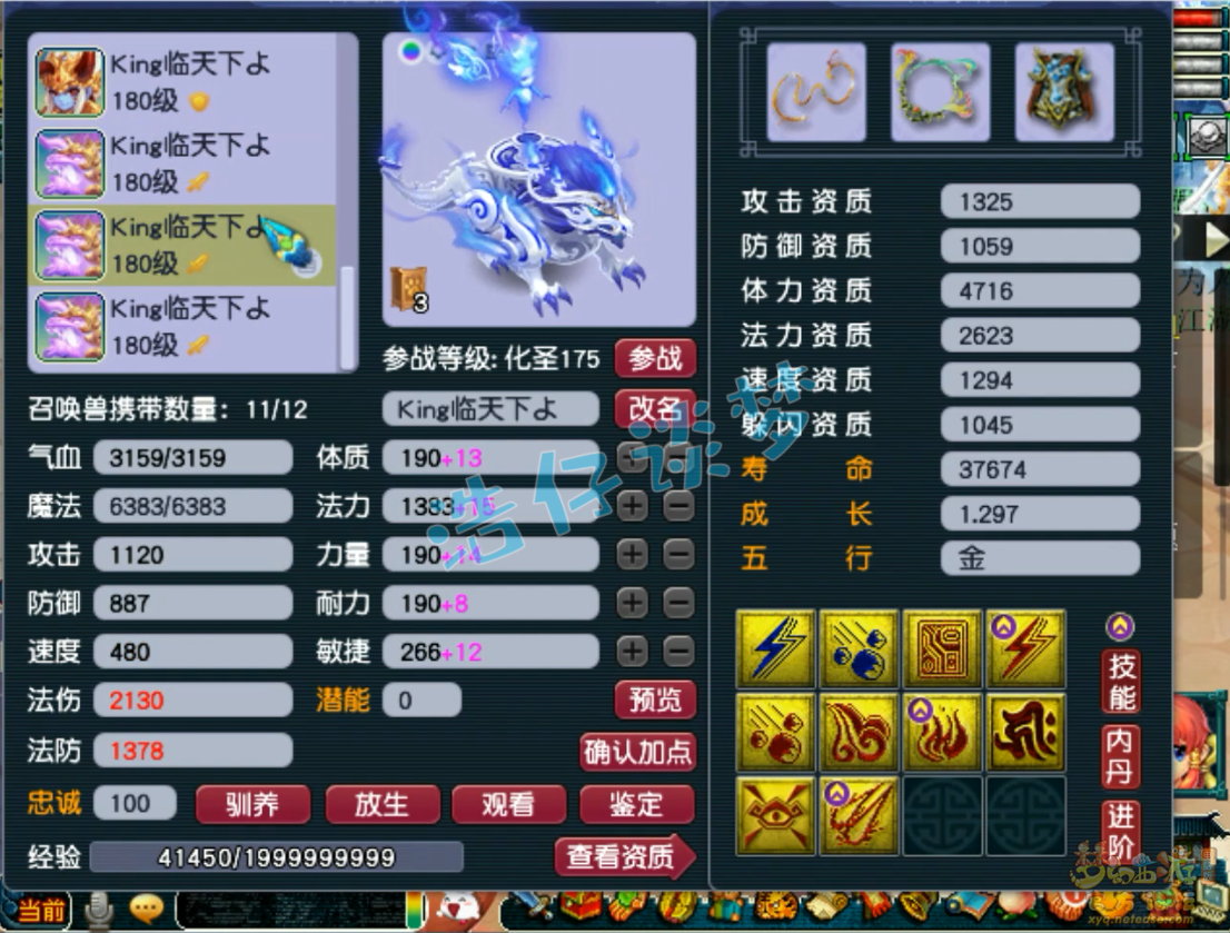 梦幻西游175服战地府装备展示图