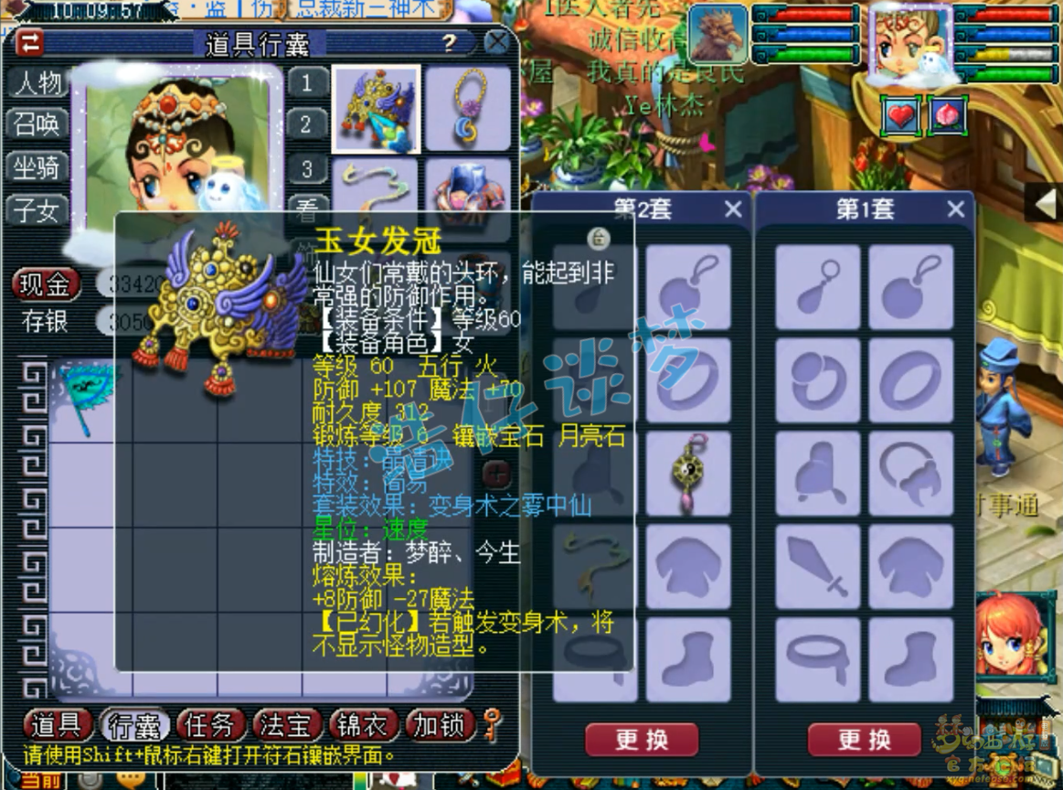 梦幻西游59级天宫装备展示图