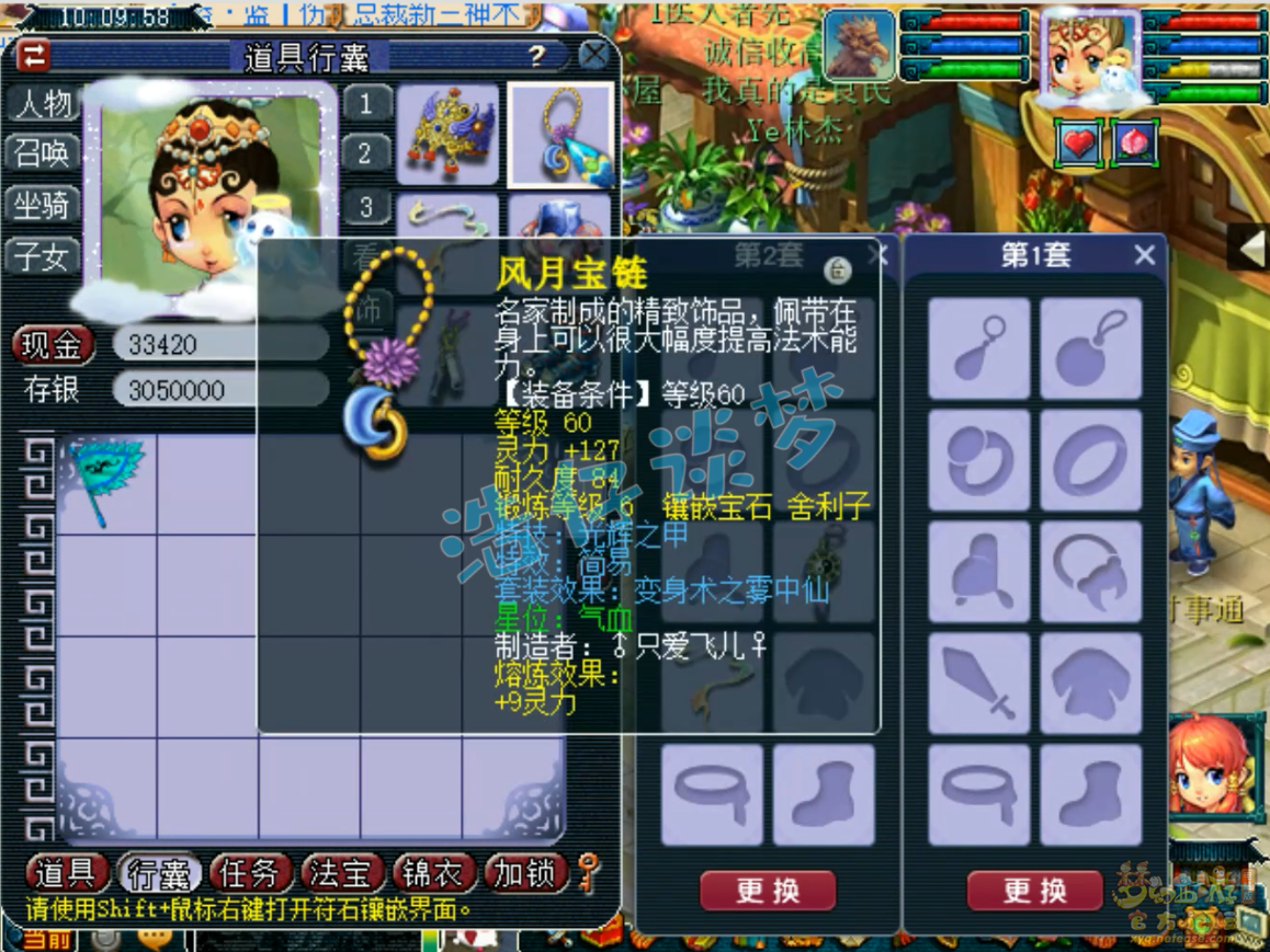 梦幻西游59级天宫装备展示图