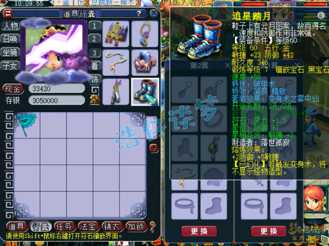 梦幻西游59级天宫装备展示图