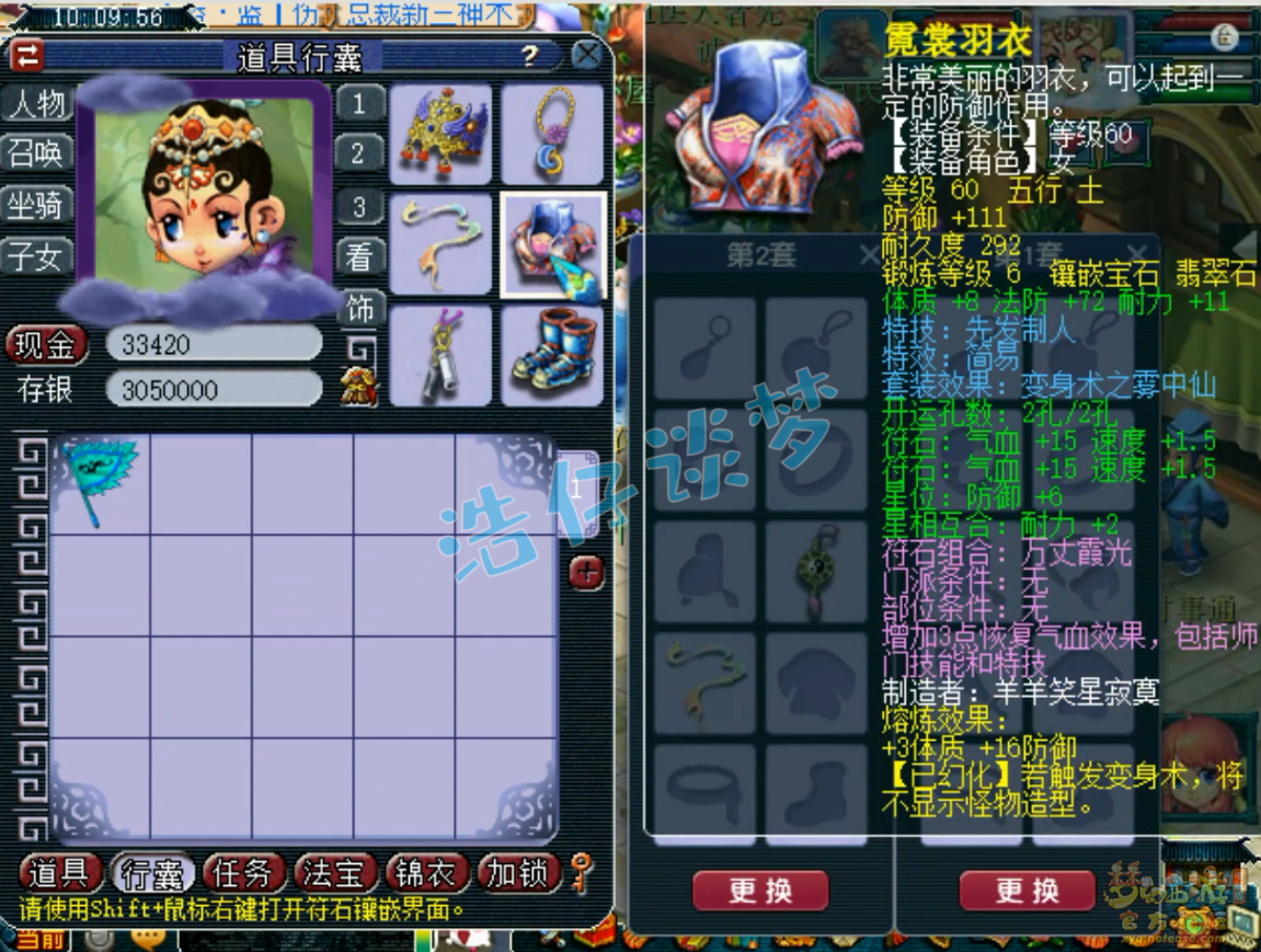 梦幻西游59级天宫装备展示图