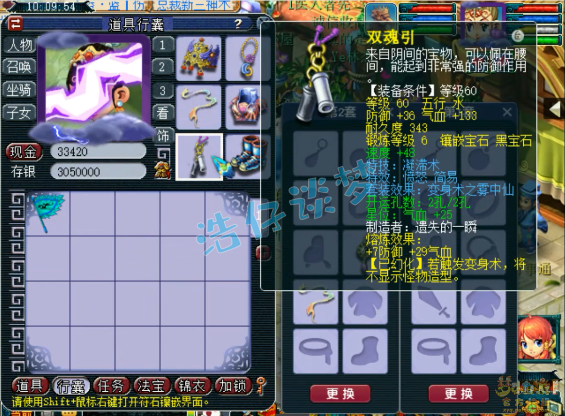 梦幻西游59级天宫装备展示图