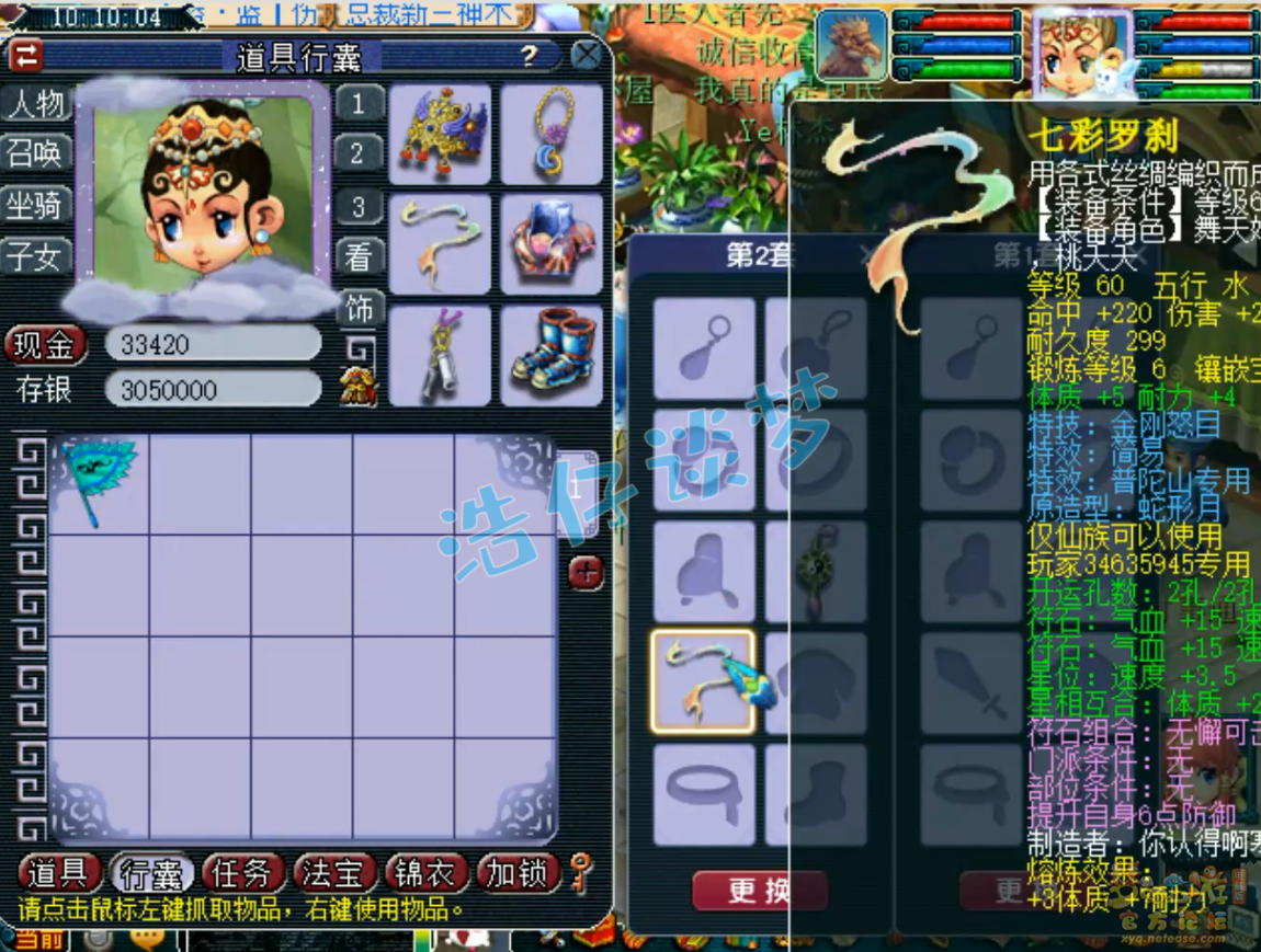 梦幻西游59级天宫装备展示图