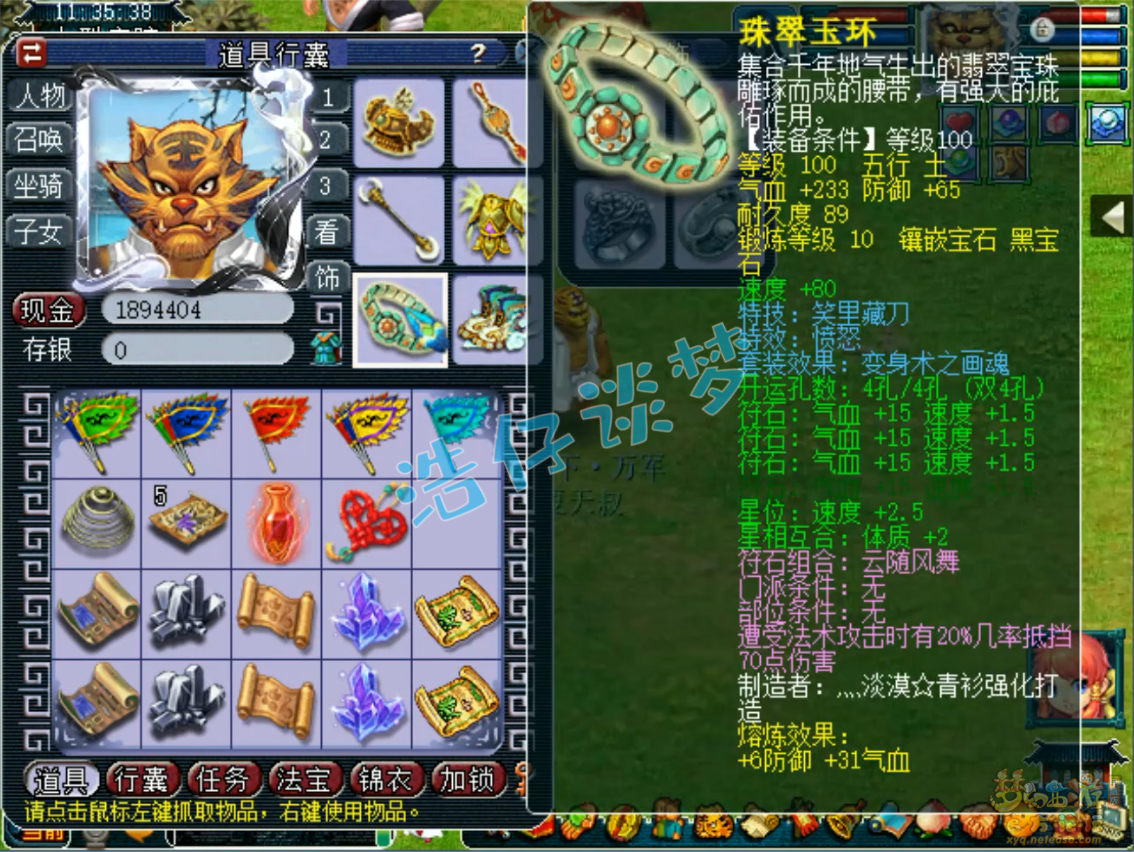 梦幻西游地府装备展示图109级