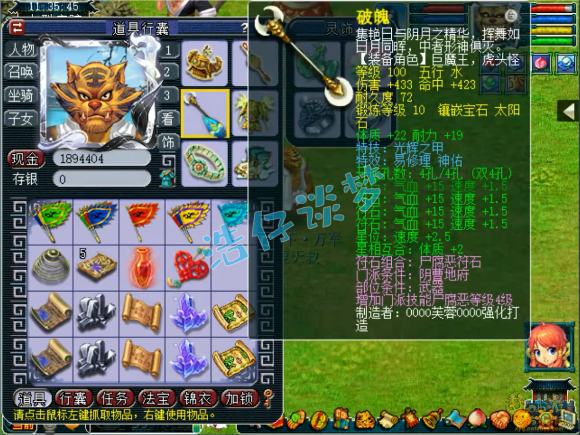 梦幻西游地府装备展示图109级