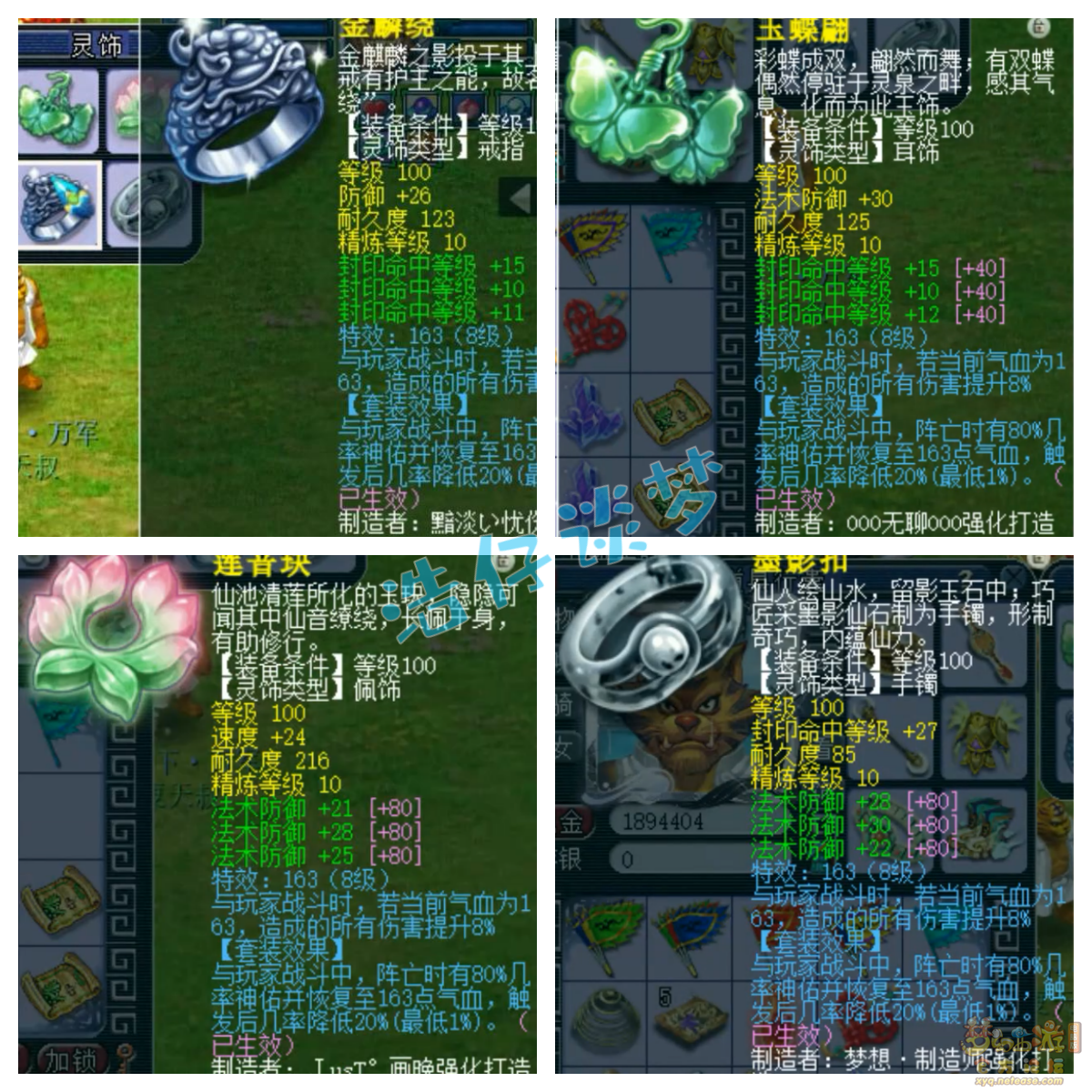 梦幻西游地府装备展示图109级