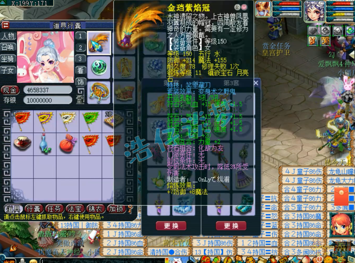 梦幻西游175帮战女儿村装备展示图