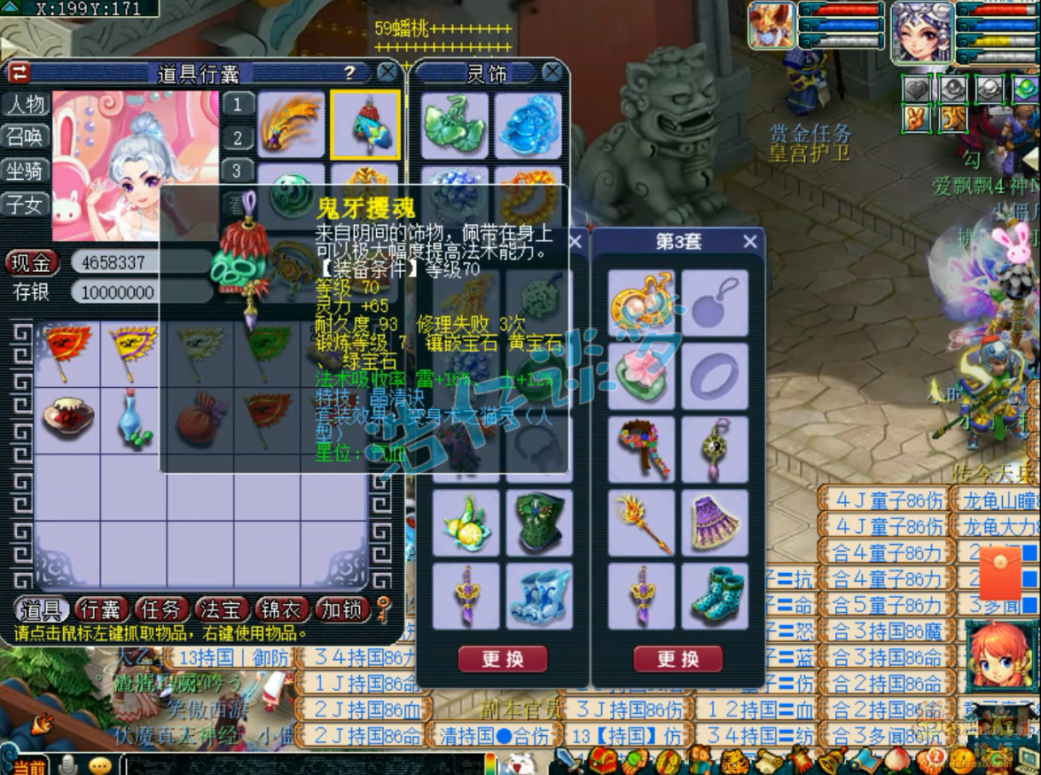 梦幻西游175帮战女儿村装备展示图