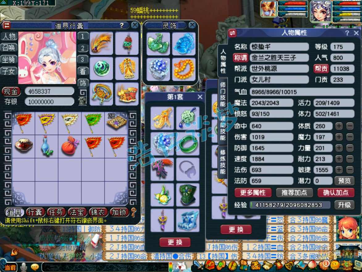 梦幻西游175帮战女儿村装备展示图