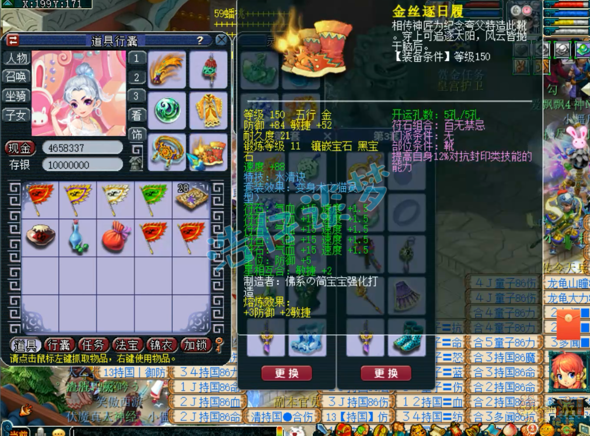 梦幻西游175帮战女儿村装备展示图