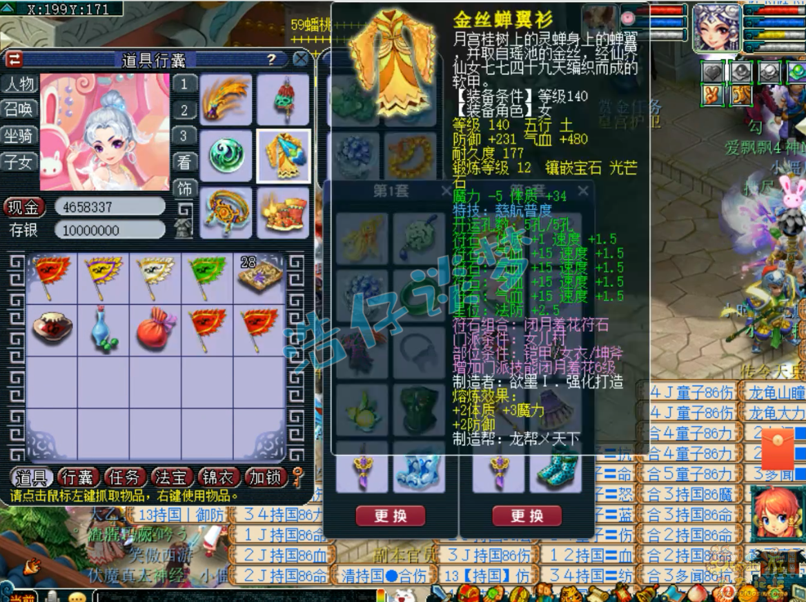 梦幻西游175帮战女儿村装备展示图