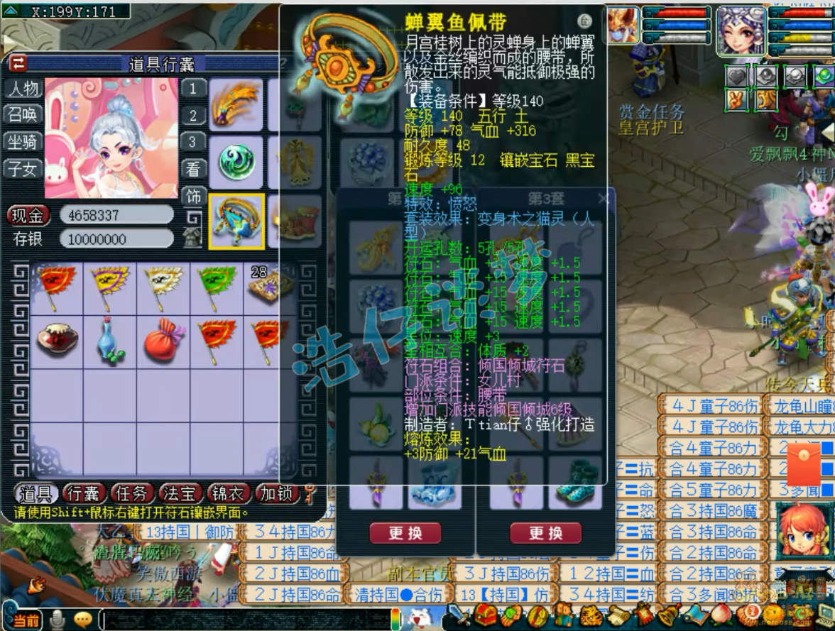 梦幻西游175帮战女儿村装备展示图