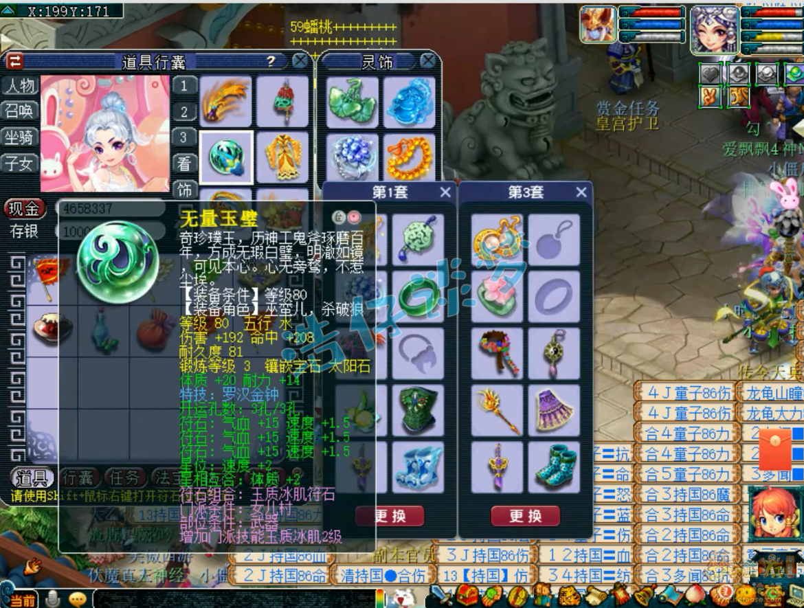 梦幻西游175帮战女儿村装备展示图