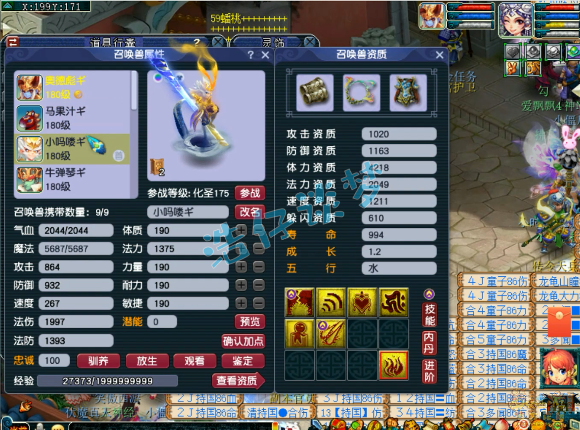 梦幻西游175帮战女儿村装备展示图